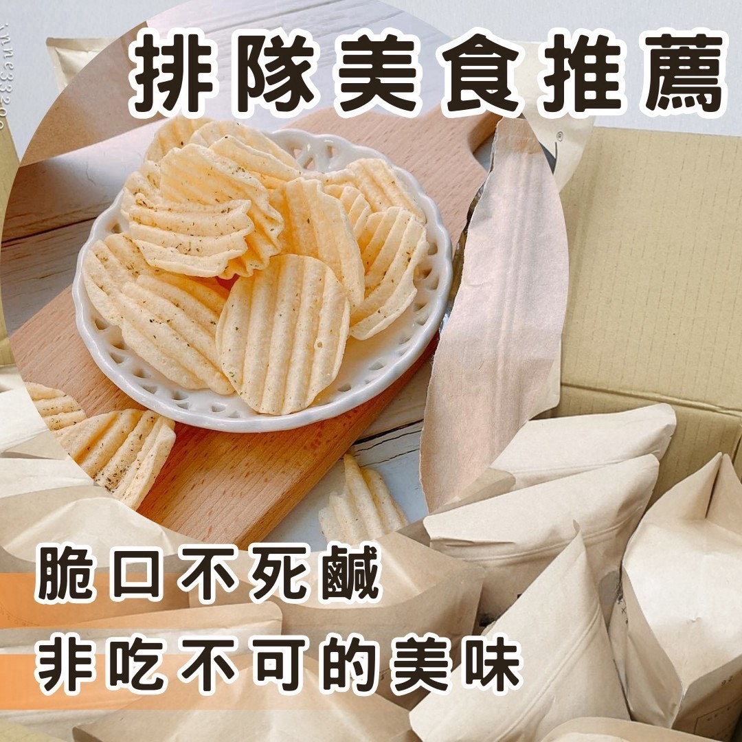 預購-09/24免30▲無敵爆單團「 ShiQuan」洋芋片 