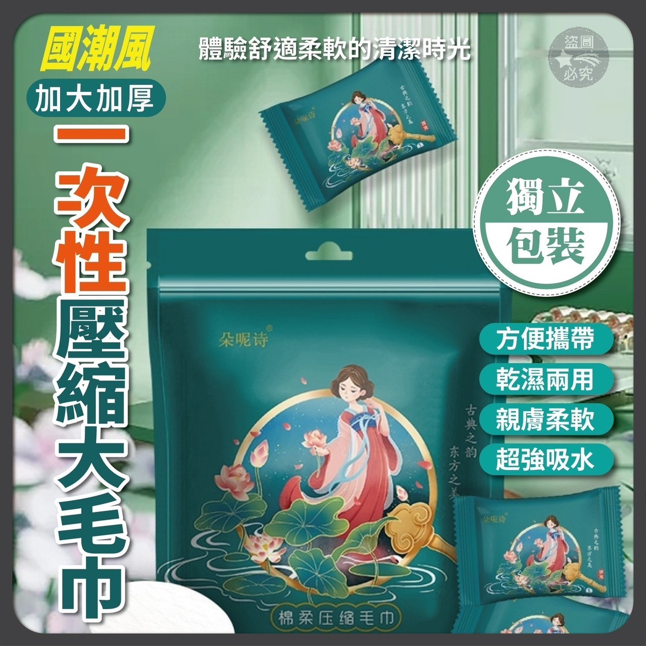 預購-03/05免120UP▲S43-C7箱-AQ2259國潮風加大加厚一次性壓縮大毛巾5入(4包)