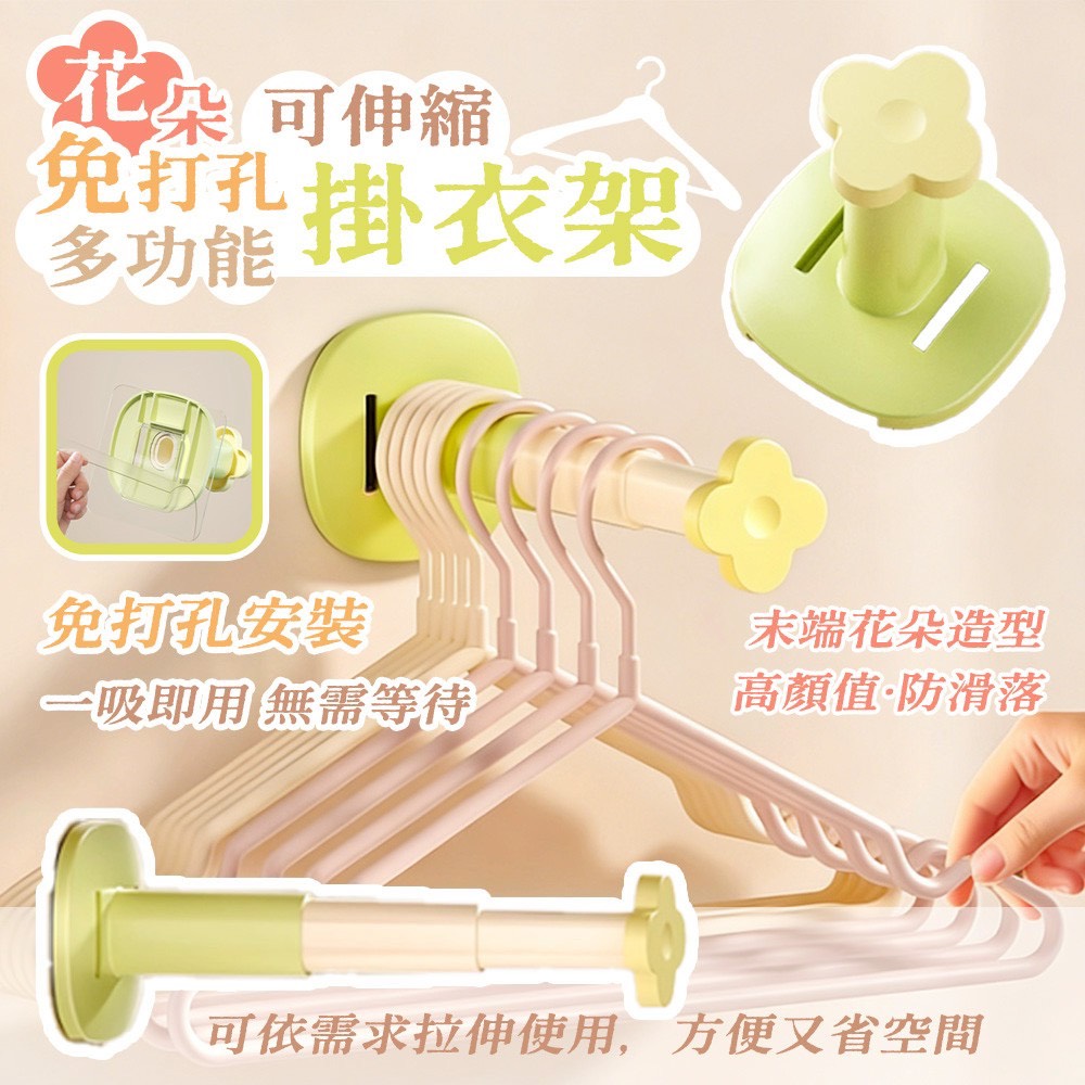 預購-01/01免100▲K5箱-花朵免打孔可伸縮多功能掛衣架2入(2包)
