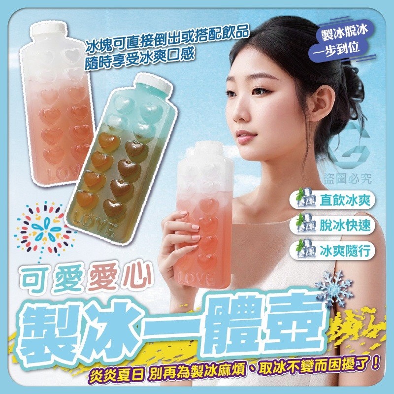預購-04/20免60UP▲後-愛心冰感一體製冰壺