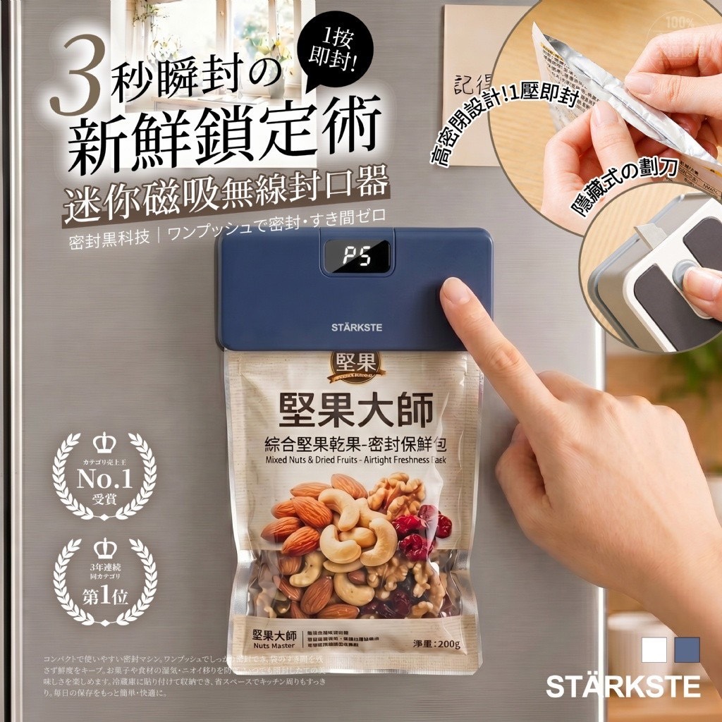 預購-05/07免50UP▲P-💎STÄRKSTE®日本迷你磁吸式無線封口器💎