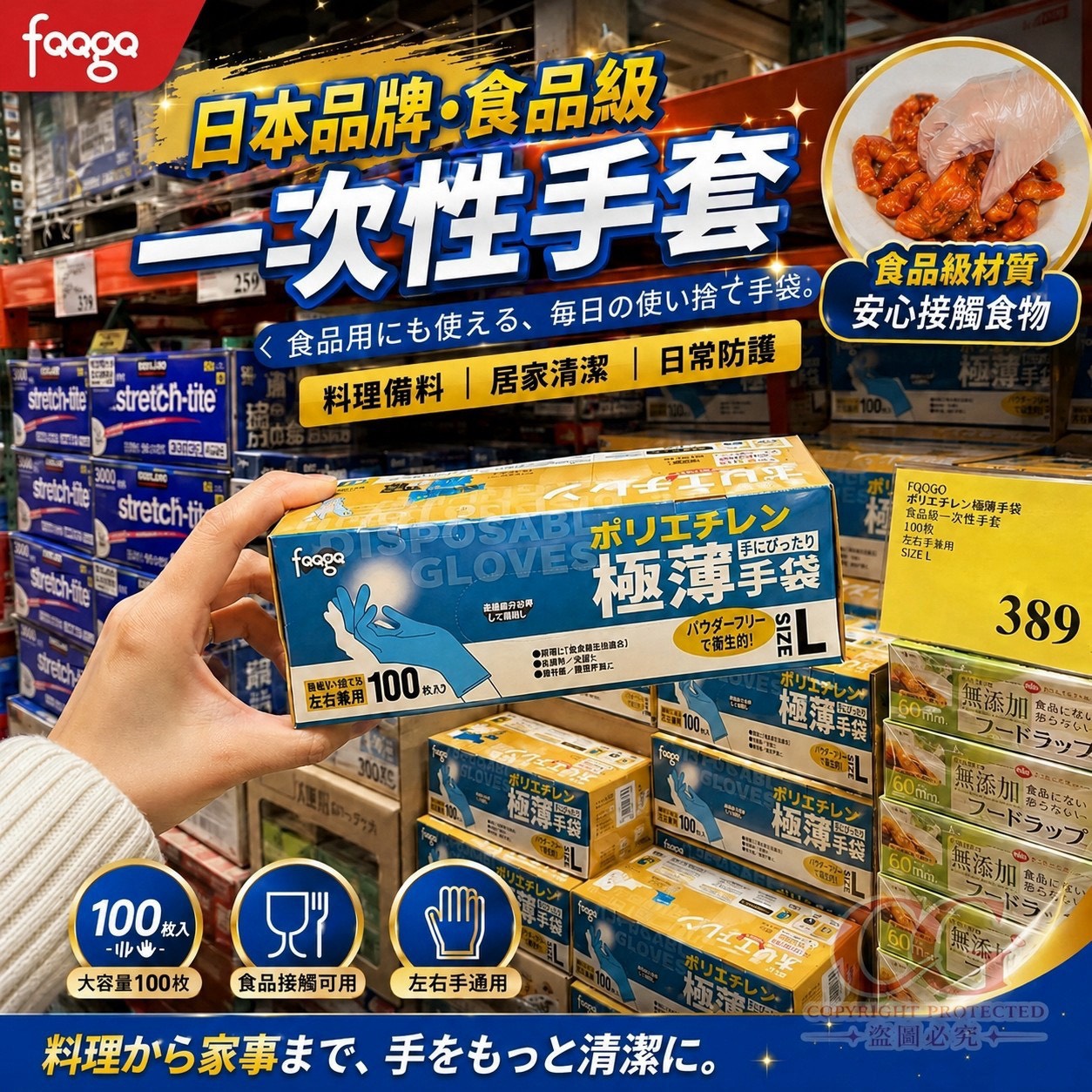 預購-09/17免12UP▲D5-H009日本品牌 FQQGQ 食品級一次性手套100支/盒