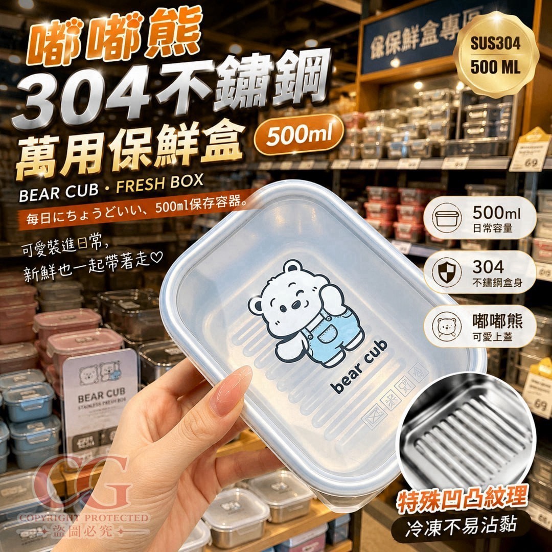 預購-09/03免80UP▲外-AQ3484-嘟嘟熊304不鏽鋼萬用保鮮盒500ml