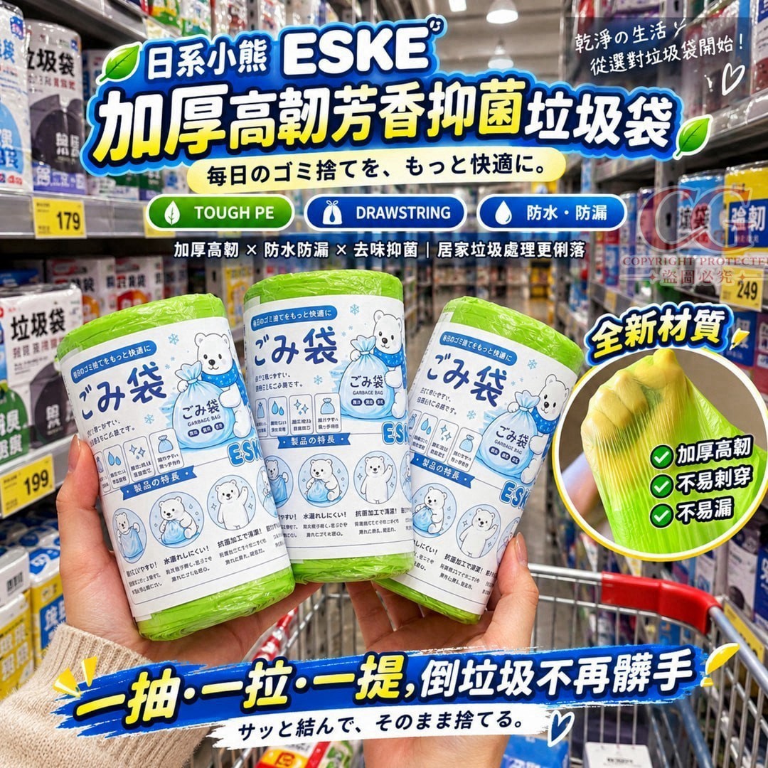 預購-09/24免200UP▲後-AQ3691-日系小熊 ESKE 加厚高韌芳香抑菌垃圾袋50抽(4捲)