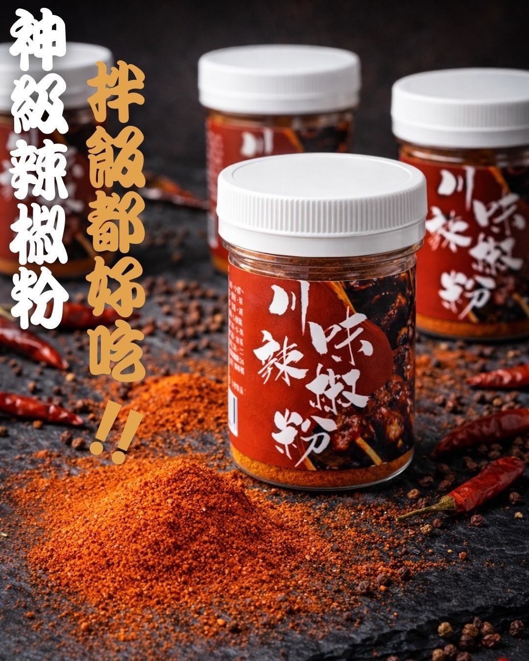 預購-03/16免30▲S51-團友一直重複許願回購的胡椒鹽與辣椒粉