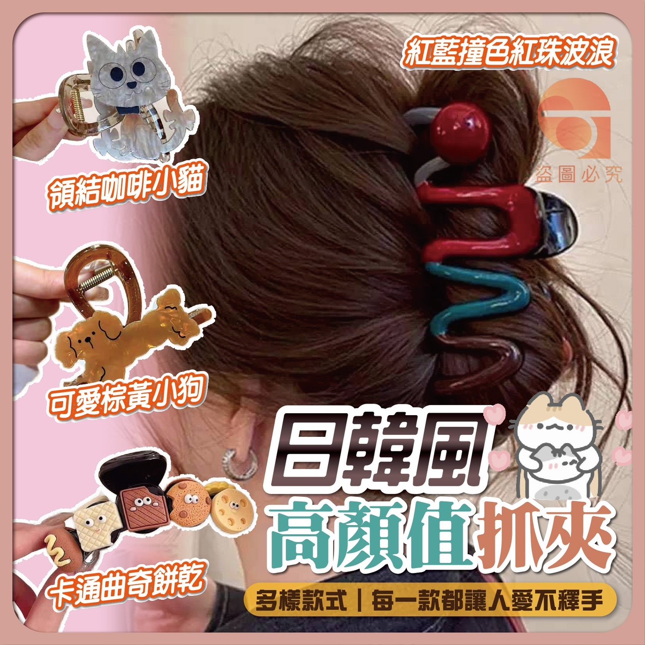 預購-07/17免80UP▲A9箱-AQ748日韓系高顏值抓夾4入/包