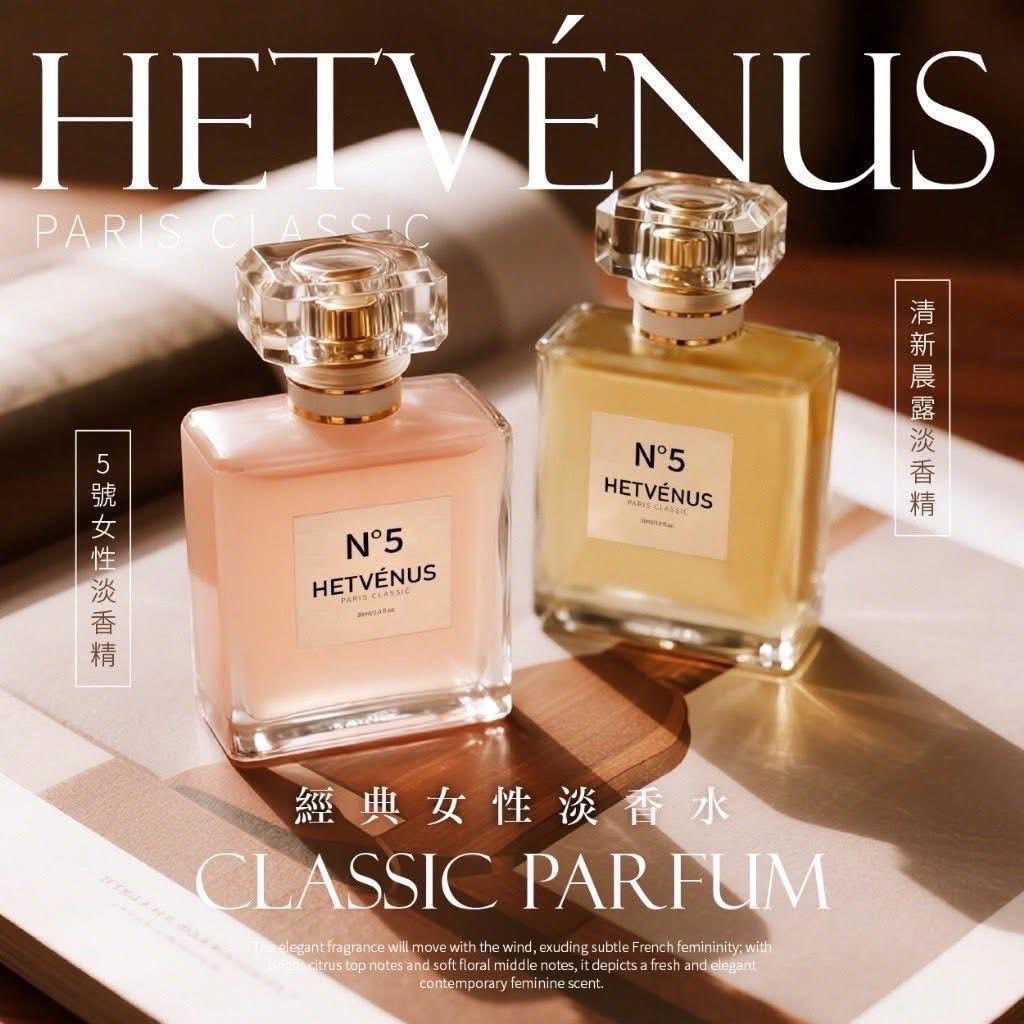 預購-02/09免36▲S109-P-💎HETVÉNUS®N°5經典法式女性淡香水30ml💎