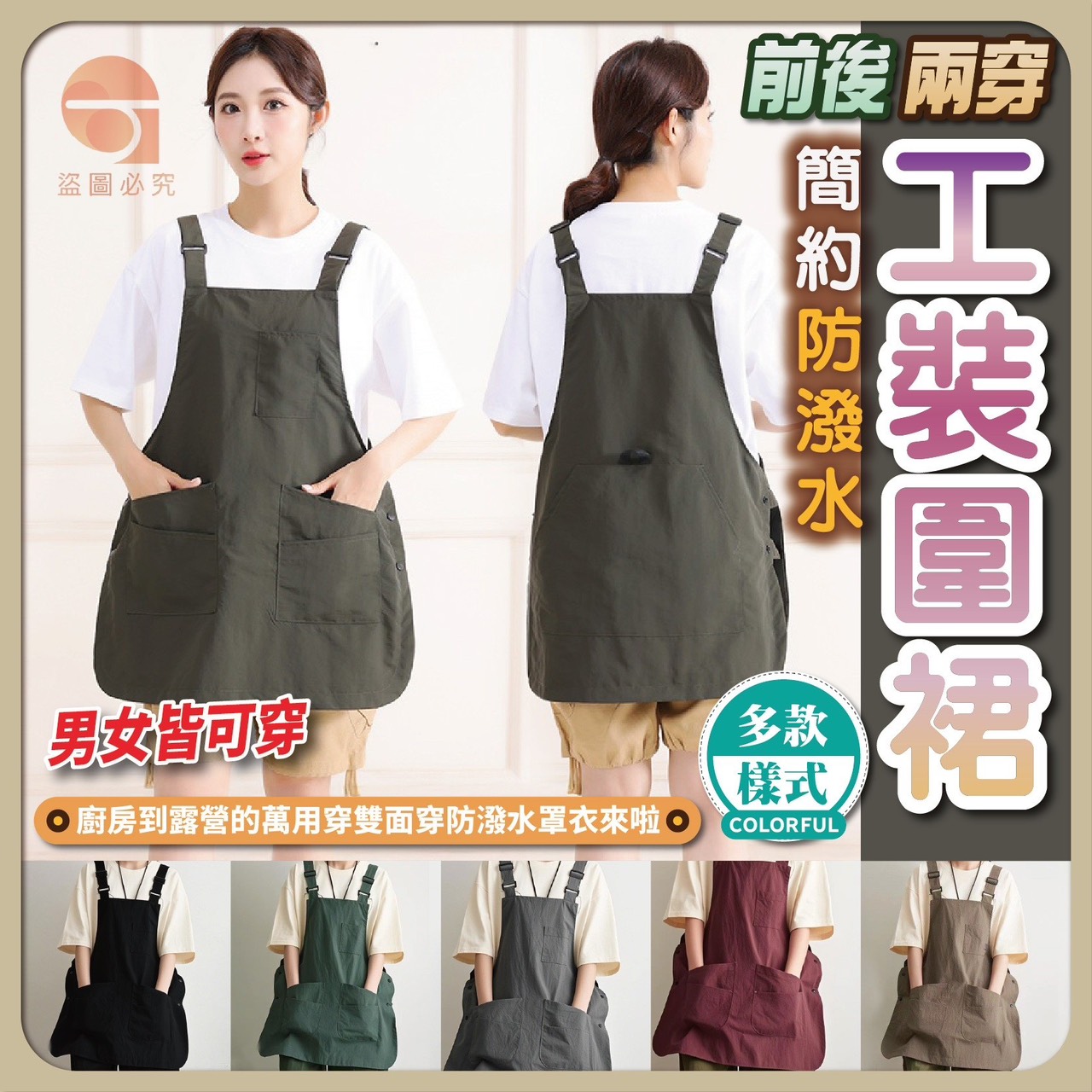 預購-03/12免100UP▲S104-H1-AQ2281前後兩穿・簡約防潑水工裝圍裙