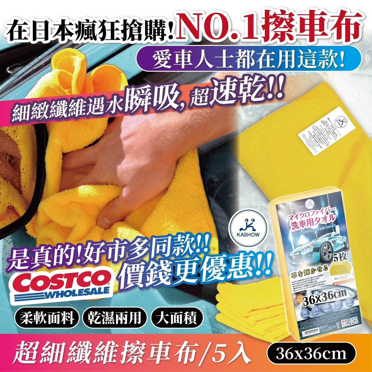 預購-03/23免50▲外-COSTCO同款更優惠!【超細纖維擦車布】超值5入/包