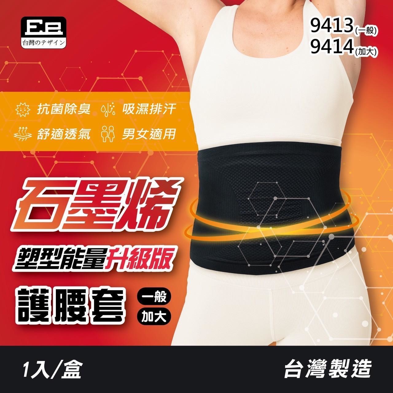 預購-12/11免100UP▲I3-石墨烯塑型能量升級版護腰套1件/盒