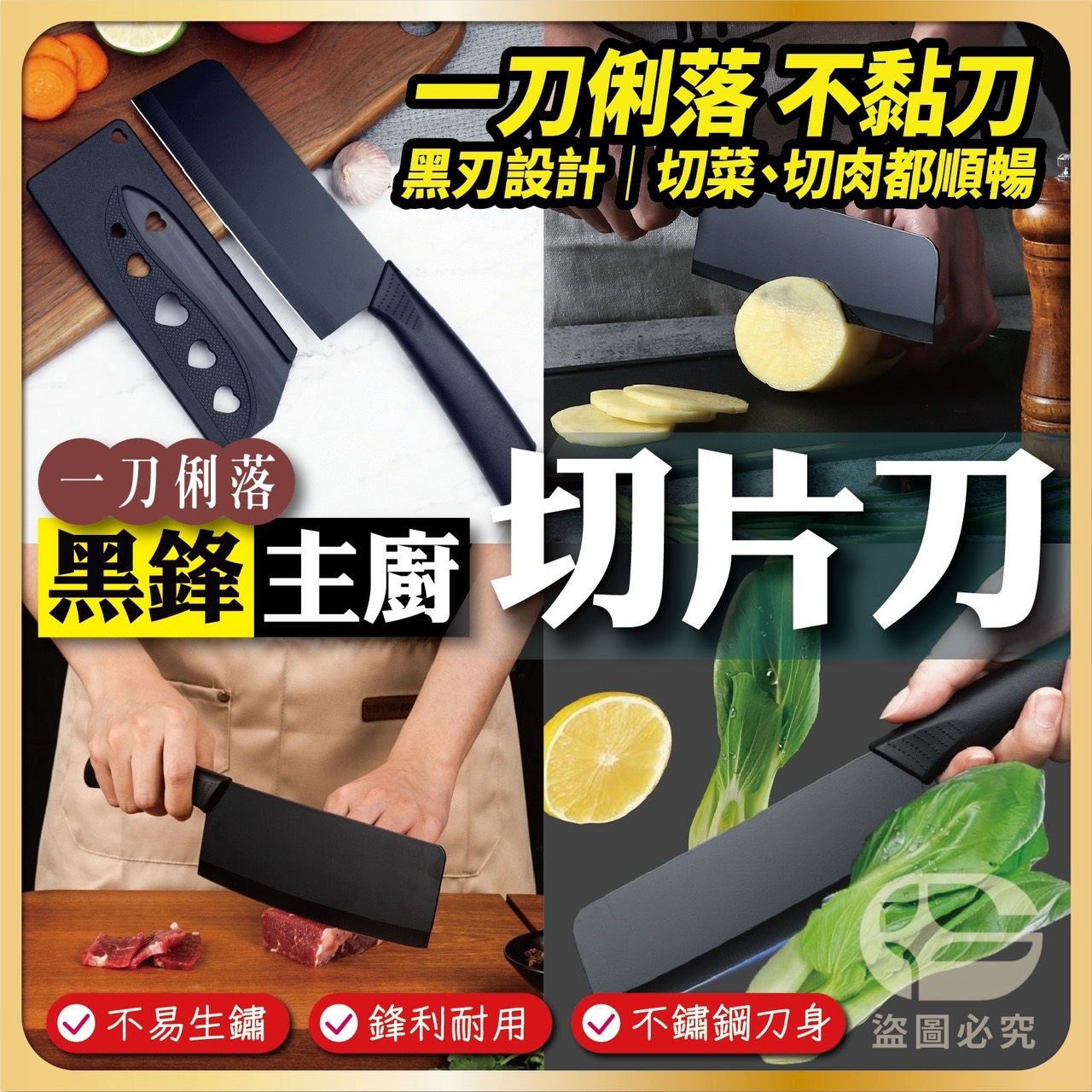 預購-01/05免200UP▲N5箱-AQ2042一刀俐落黑鋒主廚切片刀(4支)