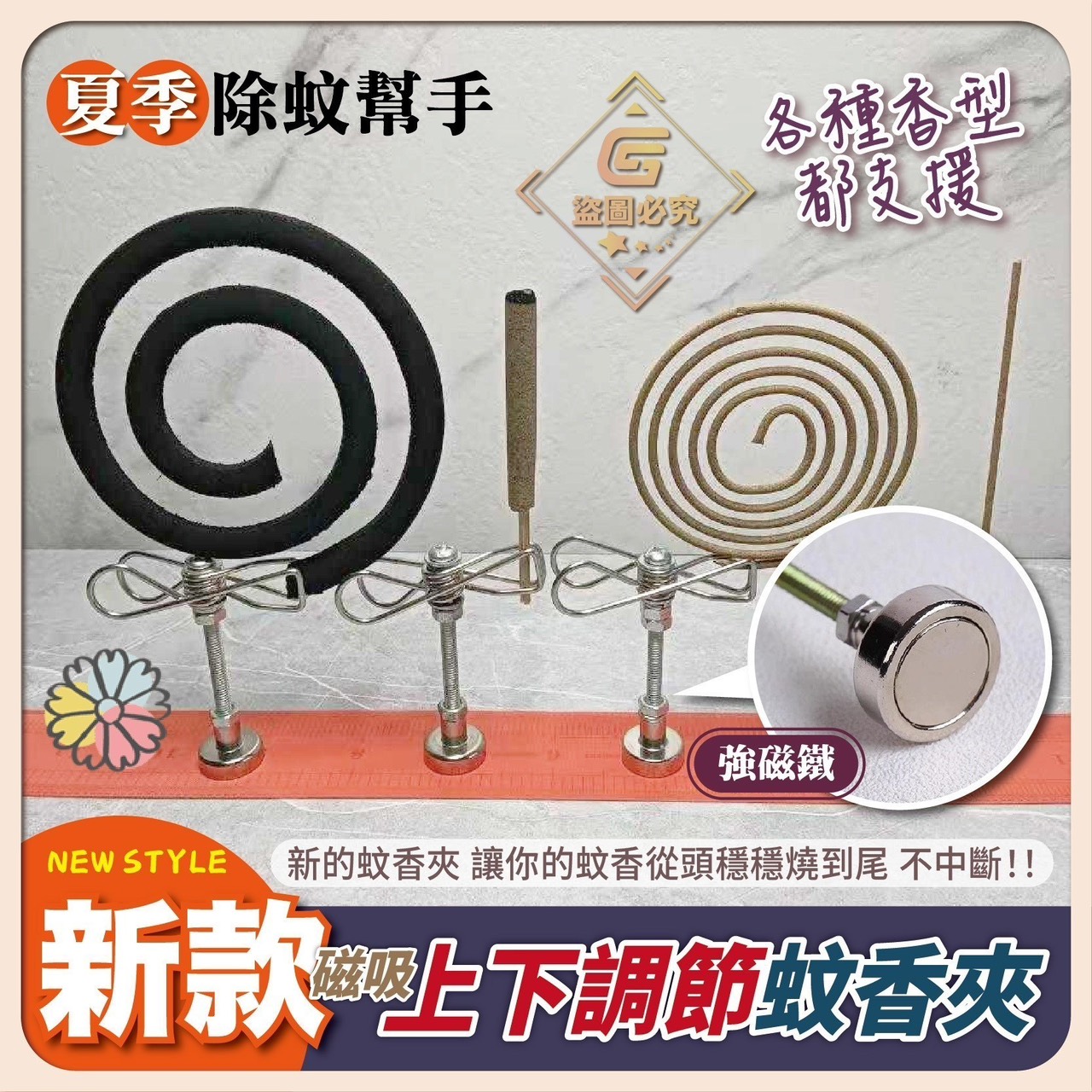 預購-04/27免200UP▲O6箱-AQ2646新款磁吸上下調節蚊香夾2入(5包)