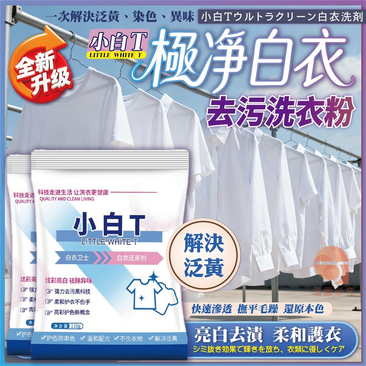 預購-11/17免50UP▲外-AQ1740小白T極淨白衣去污洗衣粉500G(5包)