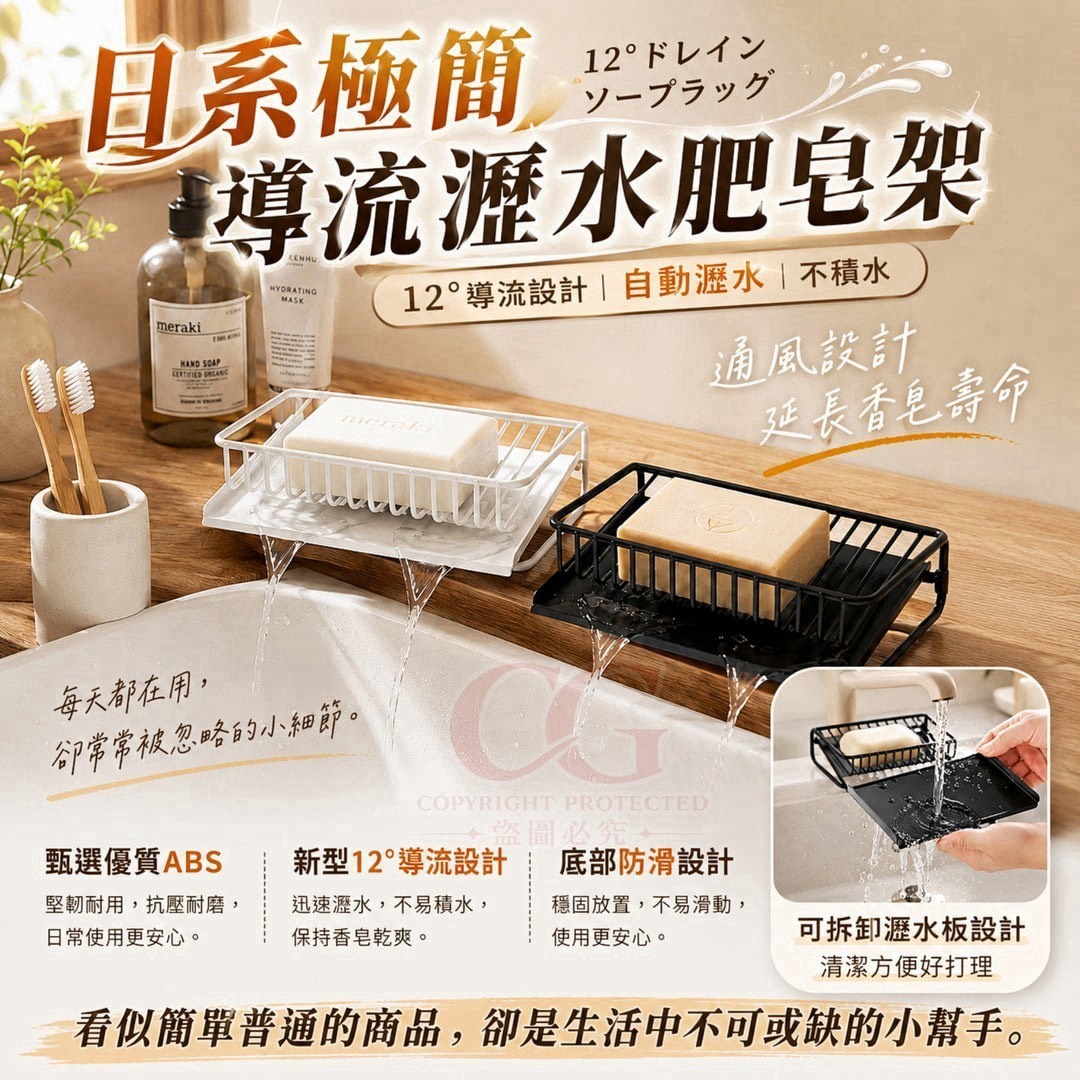 預購-07/27免200UP▲O6箱-AQ3249導流瀝水肥皂架(4個)