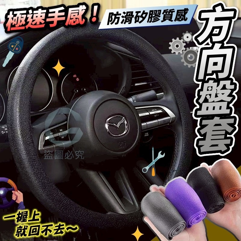預購-01/05免200UP▲A9箱-AQ2052極速手感防滑矽膠質感方向盤套-黑色(2個)