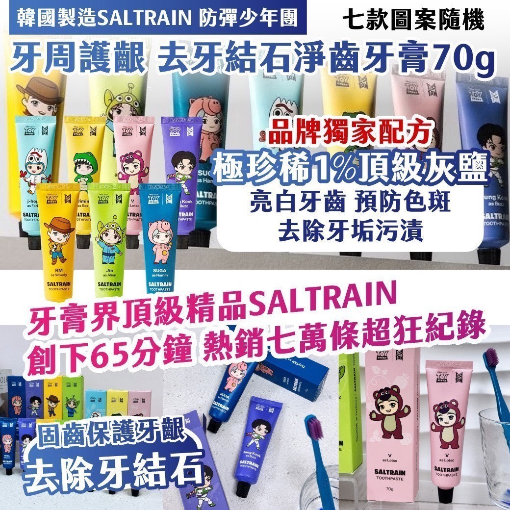 預購-12/29免50▲P-🇰🇷韓國製造SALTRAIN防彈少年團牙周護齦去牙結石淨齒牙膏70g(2條)