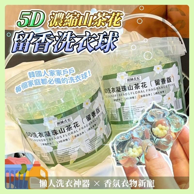 預購-07/24免40UP▲外-AQ815-5D濃縮山茶花洗衣球(2桶)