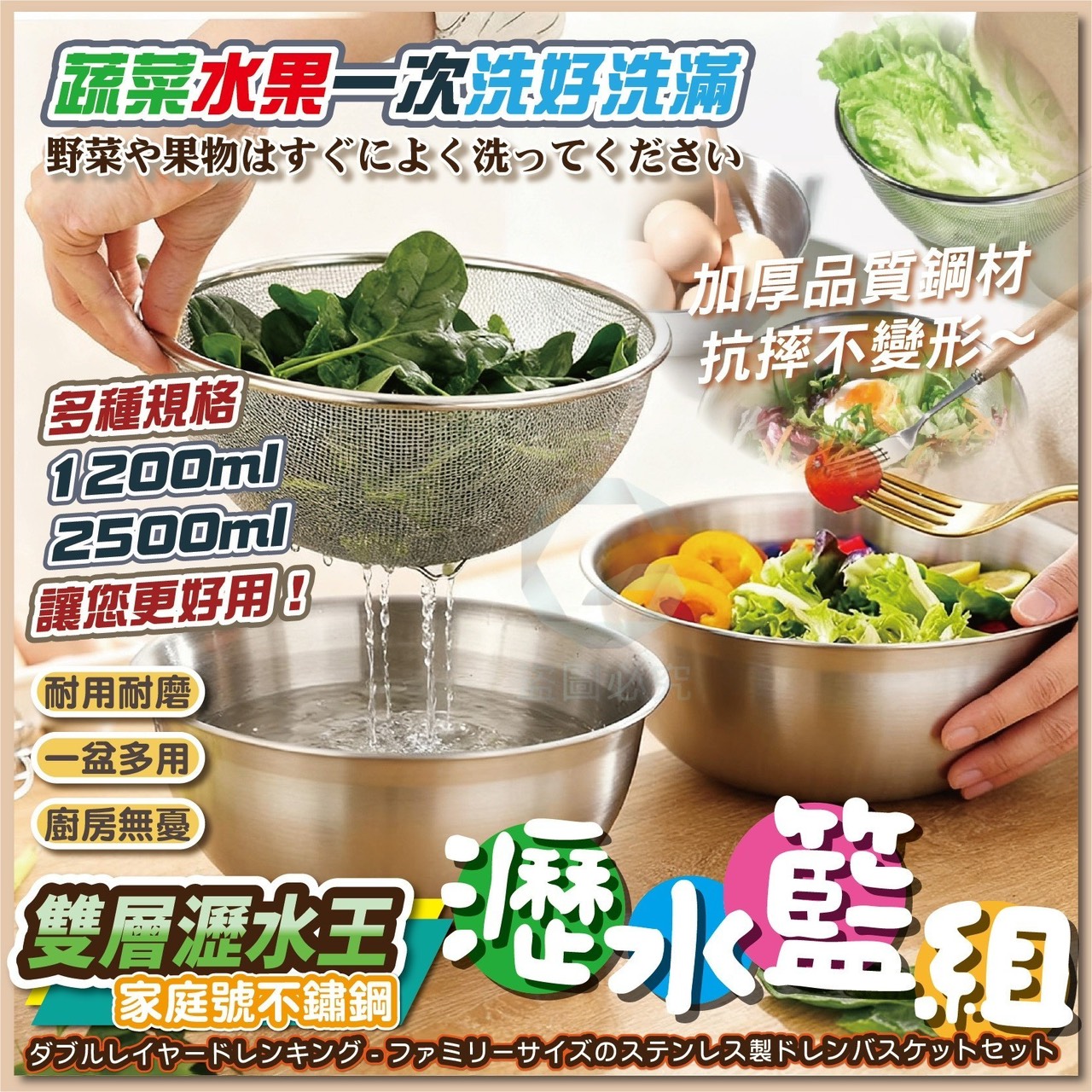 預購-12/08免200UP▲外-AQ1904雙層瀝水王家庭號不鏽鋼瀝水籃組-大號25CM