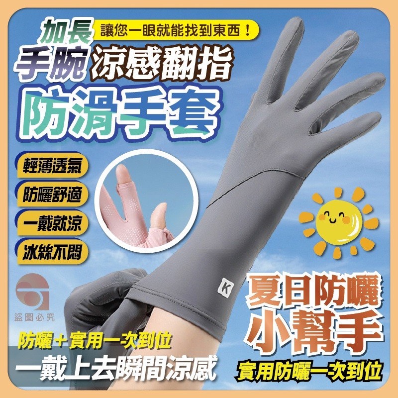 預購-04/09免200UP▲L5箱-AQ2561加長手腕涼感翻指防滑手套