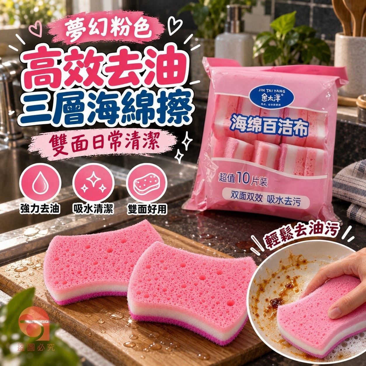 預購-11/02免76UP▲後-H147-夢幻粉色高效去油三層海綿擦10個(2包)