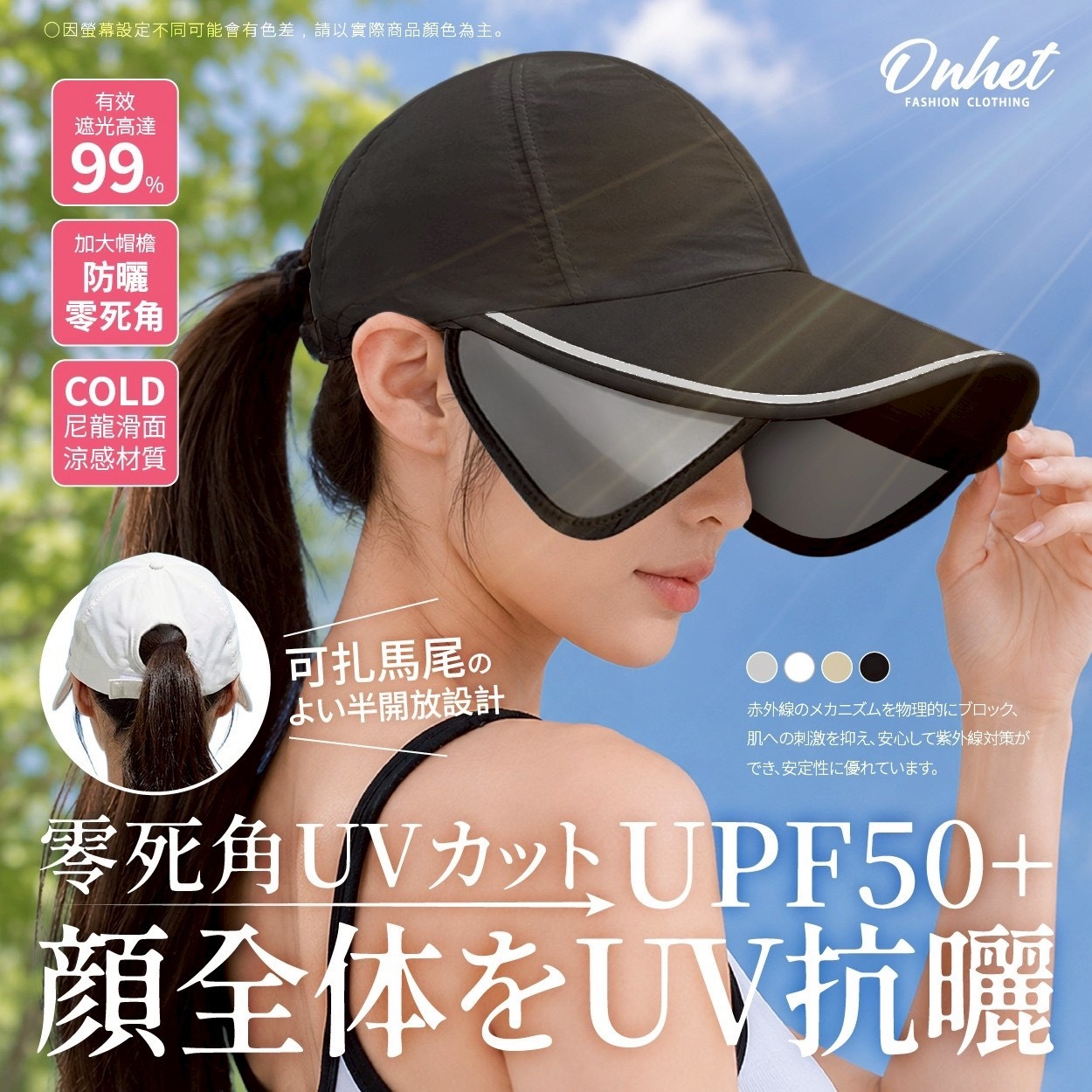預購-07/06免50UP▲H4-💎韓國大牌Onhet®UPF50+冰感透氣小臉零死角防曬帽💎