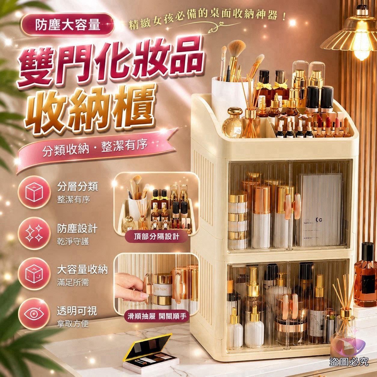 預購-09/07免10UP▲後外-Q3818-防塵大容量雙門化妝品收納櫃✨