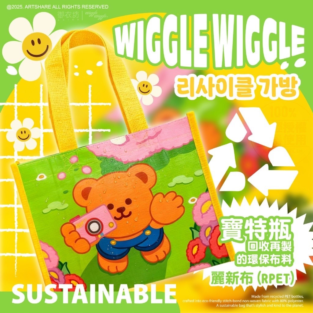 預購-11/10免50UP▲I3-💎Wiggle Wiggle®正版授權編織手提袋-星星小花與拍照小熊款💎