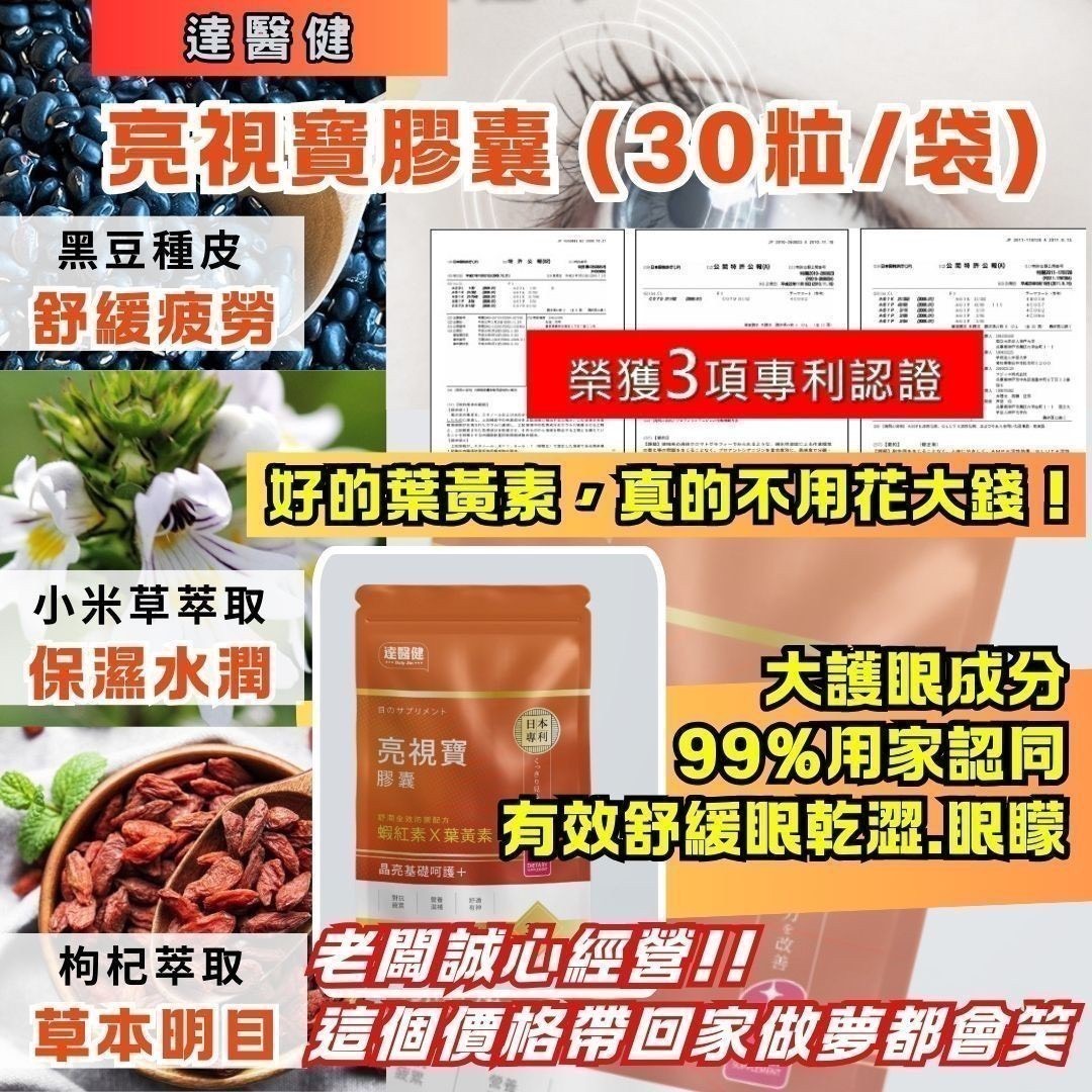 預購-03/02免100UP▲S84-達醫健亮視寶葉黃素膠囊30顆/袋