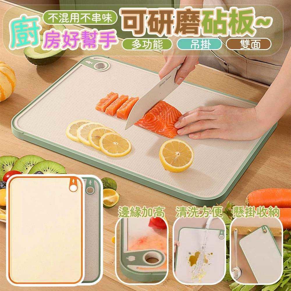 預購-03/30免50▲M1-廚房好幫手多功能吊掛雙面可研磨砧板
