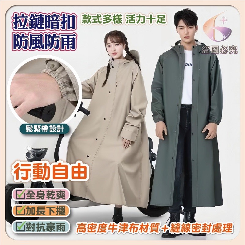 預購-03/02免50UP▲S91-A4-AQ2233一體式長款騎行雨衣