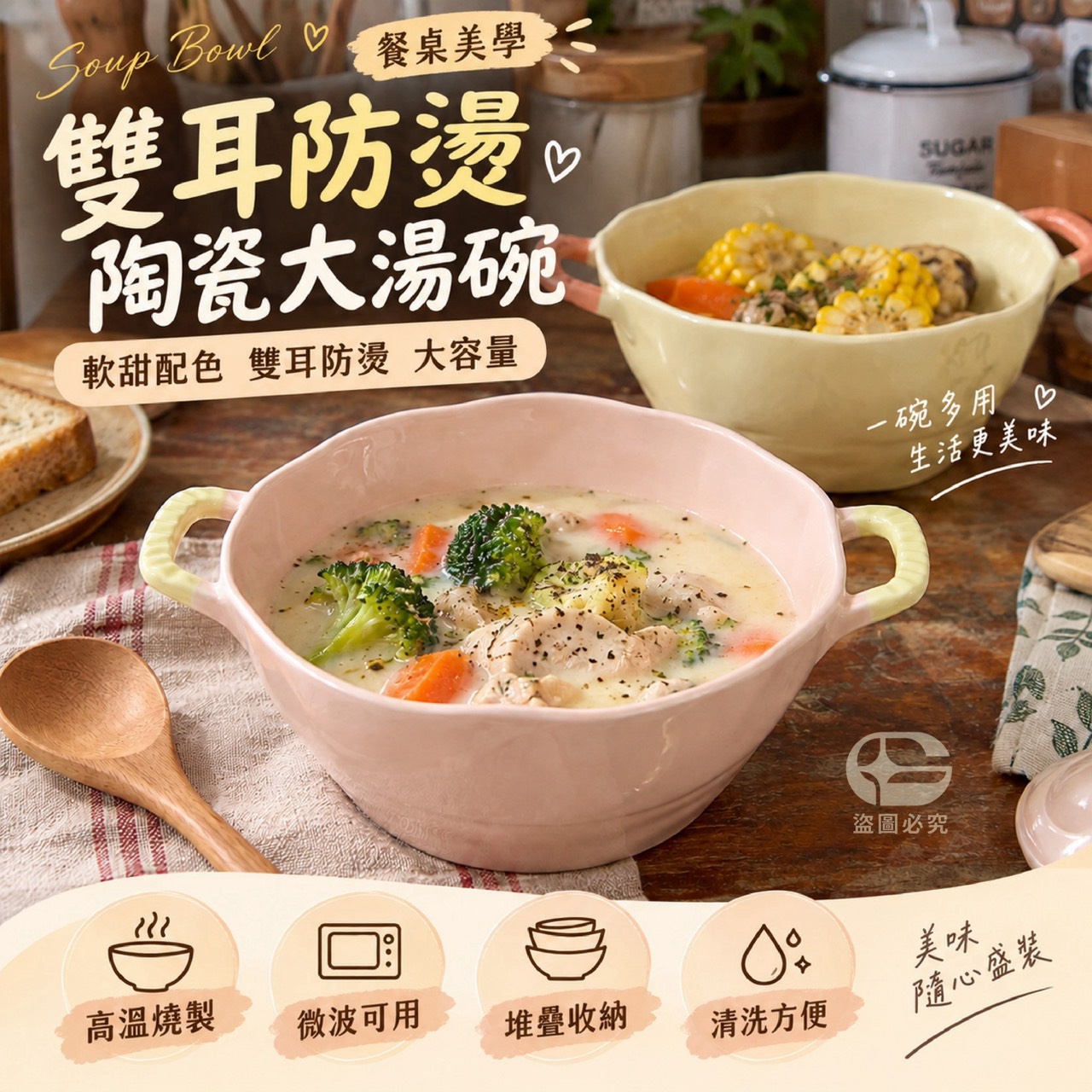 預購-10/19免32▲後-AQ3856-餐桌美學雙耳防燙陶瓷大湯碗-送一個大湯匙