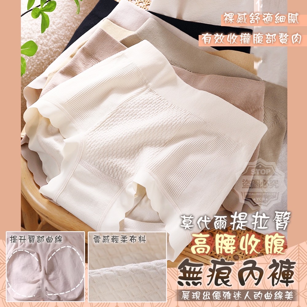 05/06免100▲F5箱-莫代爾提拉臀高腰收腹無痕內褲4入/包