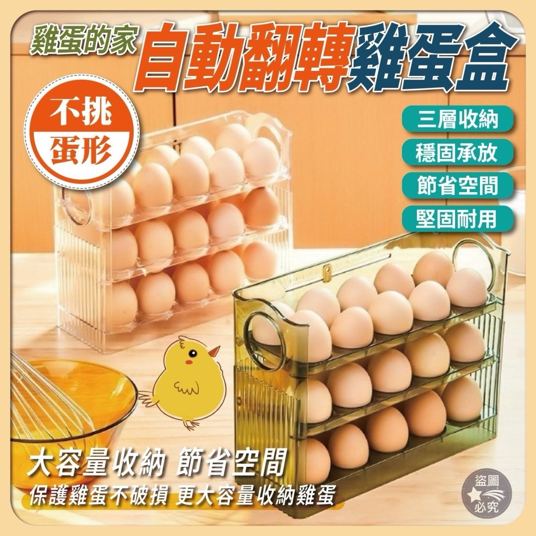 04/29免20▲J上-雞蛋的家自動翻轉雞蛋盒