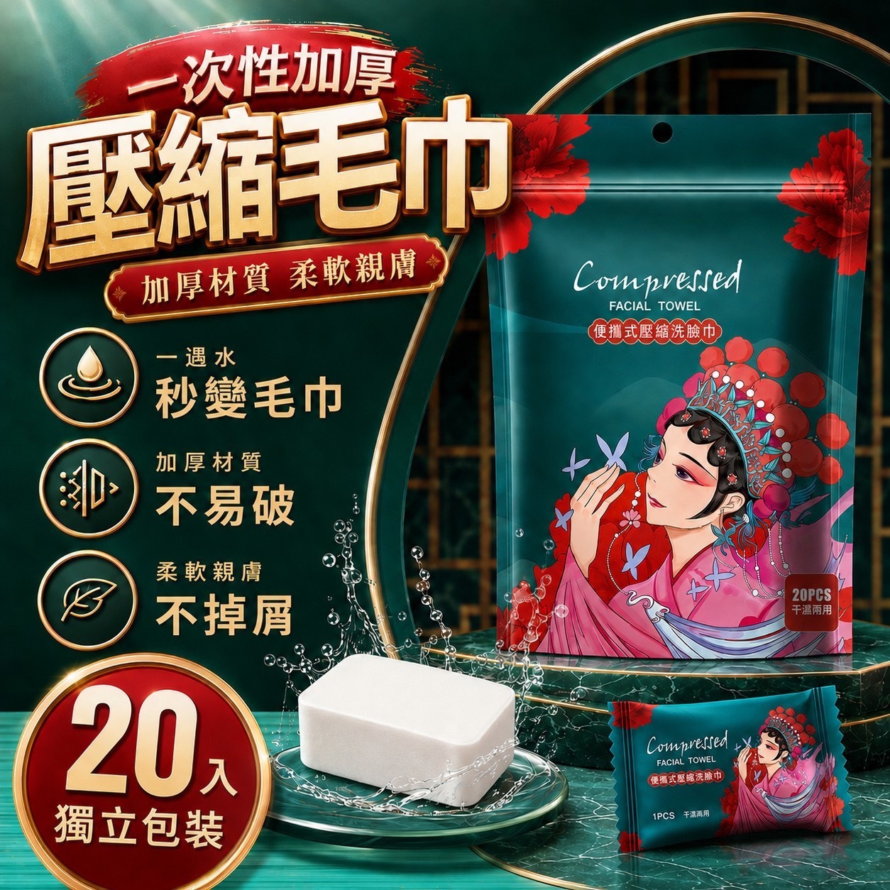 預購-05/25免100▲J5箱-國潮壓縮洗臉巾20入(2包)