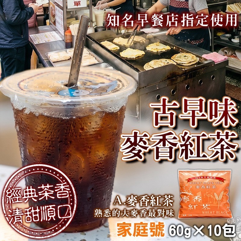 預購-05/21免30UP▲🏆人氣NO.1古早味茶包麥香紅茶🌾咖啡紅茶☕️