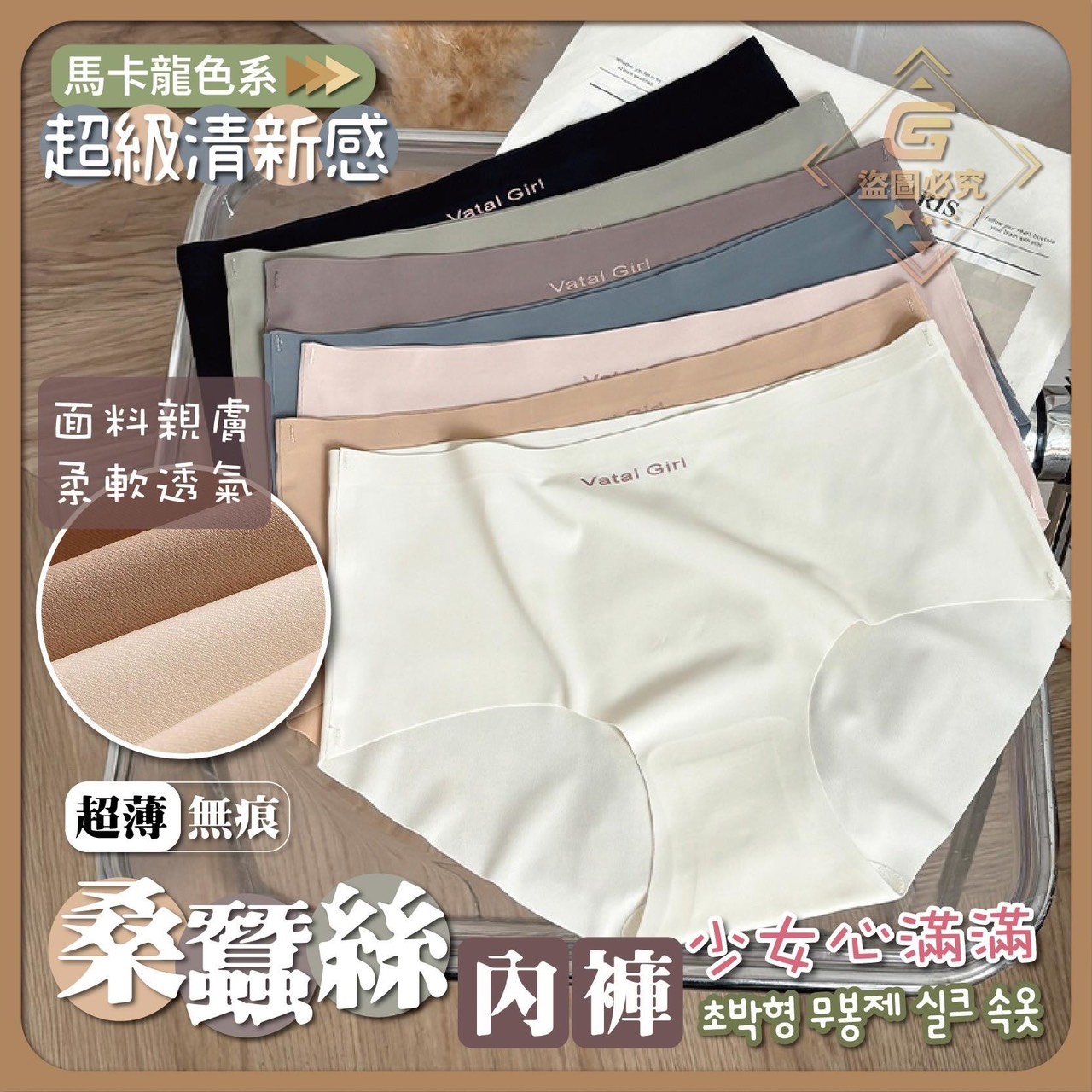 預購-03/12免30UP▲S69-J5箱-超薄無痕桑蠶絲內褲6件組