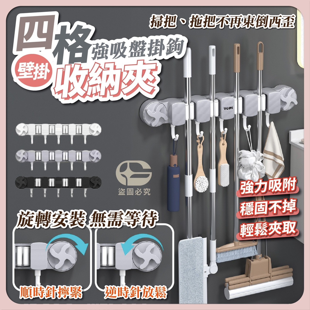 預購-05/29免50UP▲J3-四格壁掛・強吸盤掛鉤收納夾