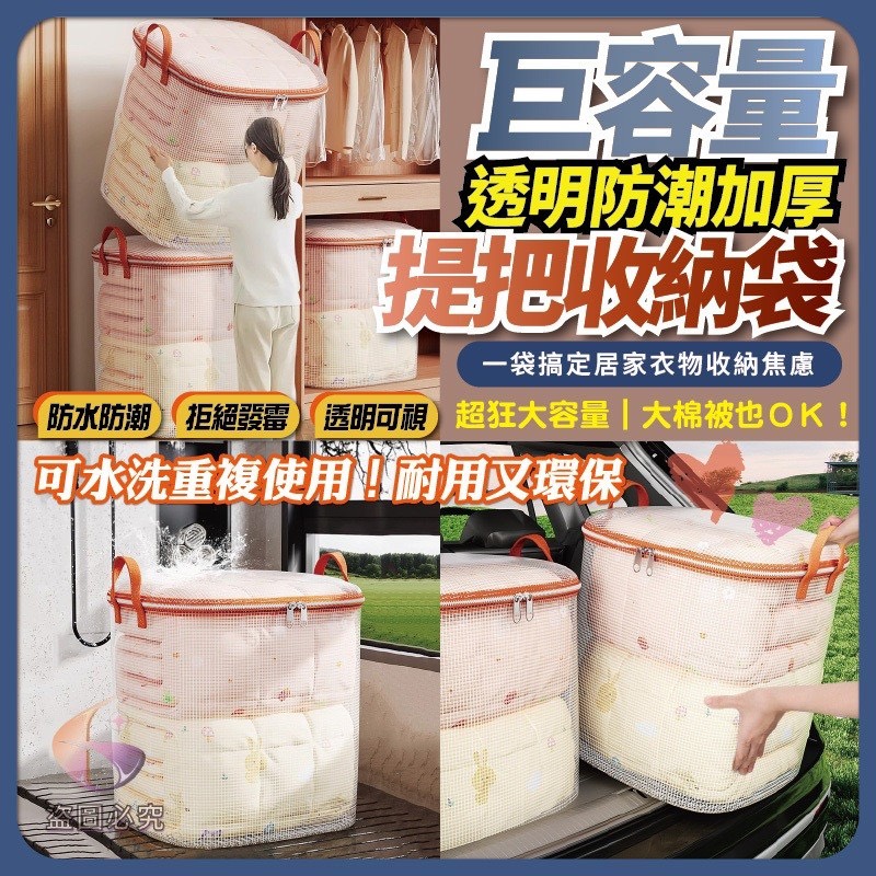 預購-04/30免80UP▲M2-AQ2687巨容量透明防潮加厚提把收納袋
