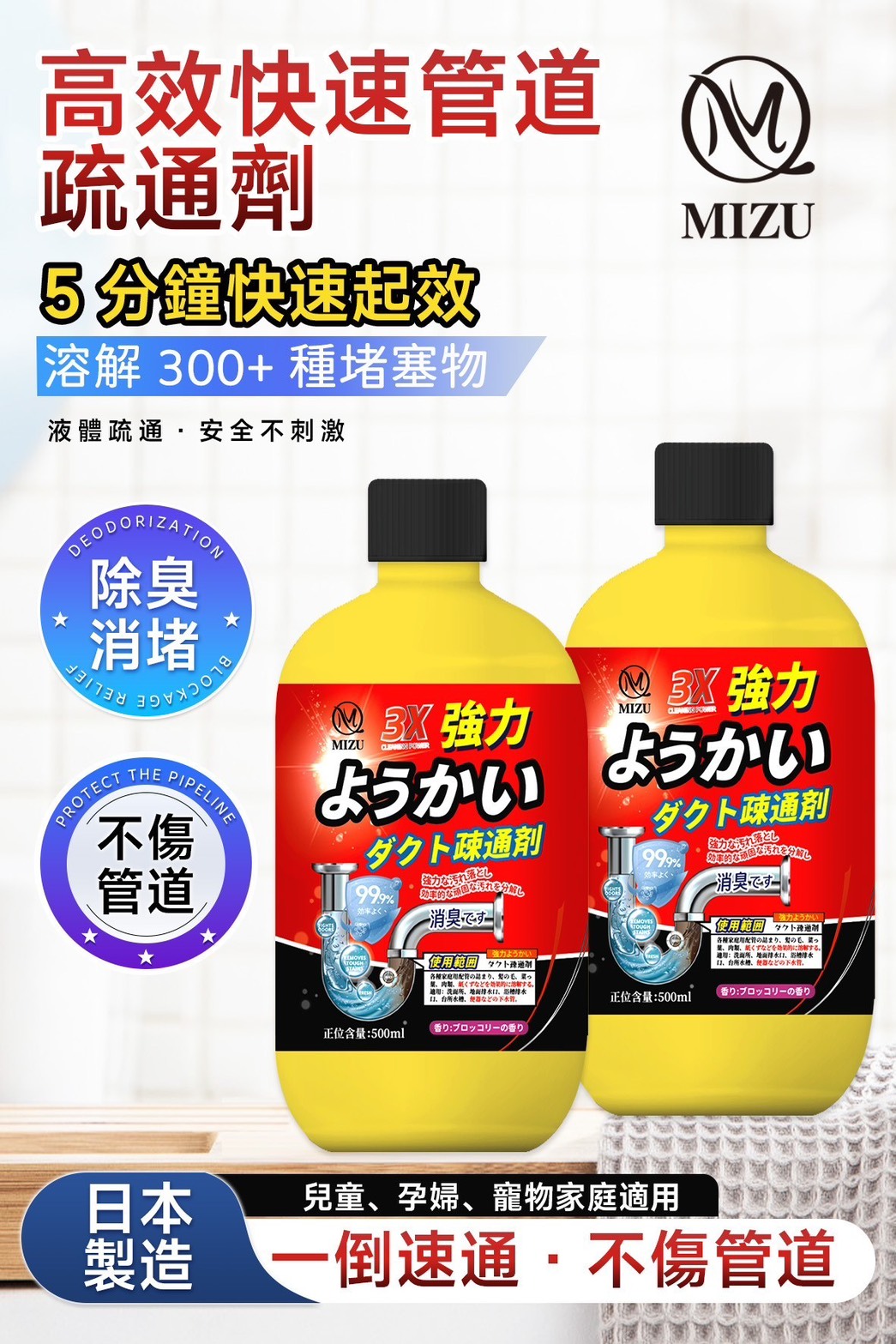 預購-06/01免24▲前上-日本製MIZU高效快速管道疏通劑(2瓶)