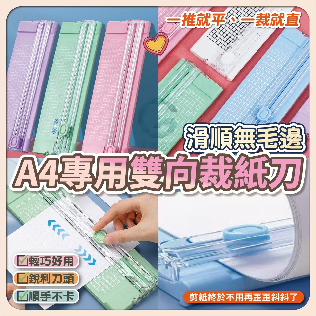 預購-02/12免120UP▲S53-K5箱-AQ2211滑順無毛邊A4專用雙向裁紙刀(2個)