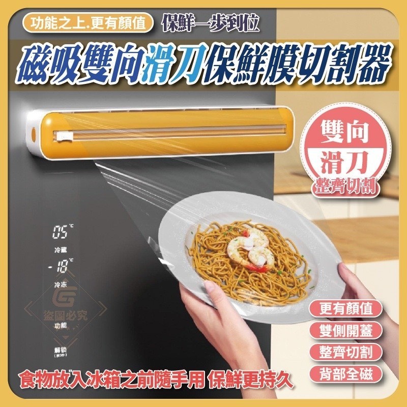 預購-06/30免100UP▲D4-革命性磁吸雙向滑刀保鮮膜切割器
