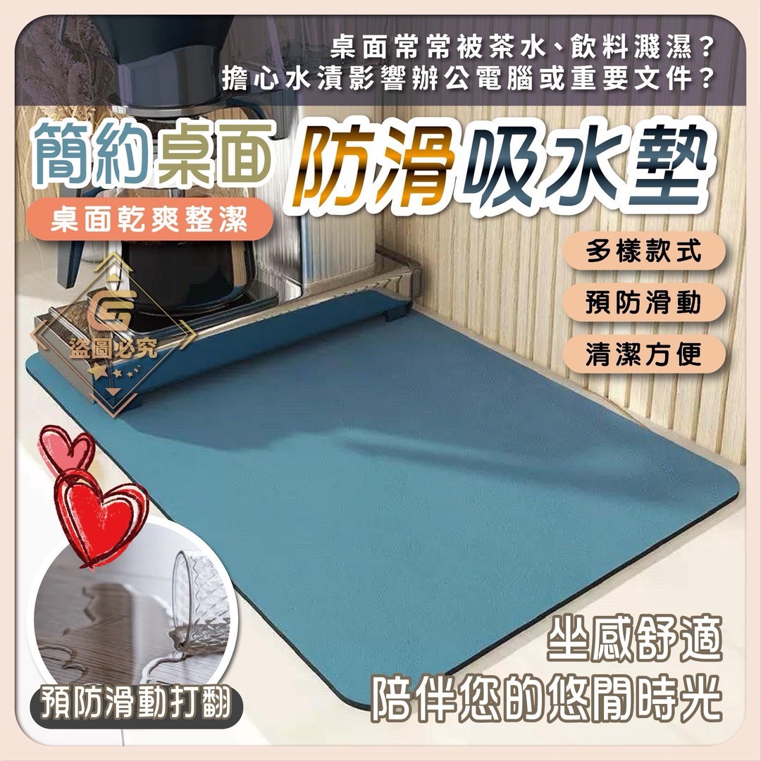 預購-03/27免100▲O4-簡約桌面防滑吸水墊(5片)