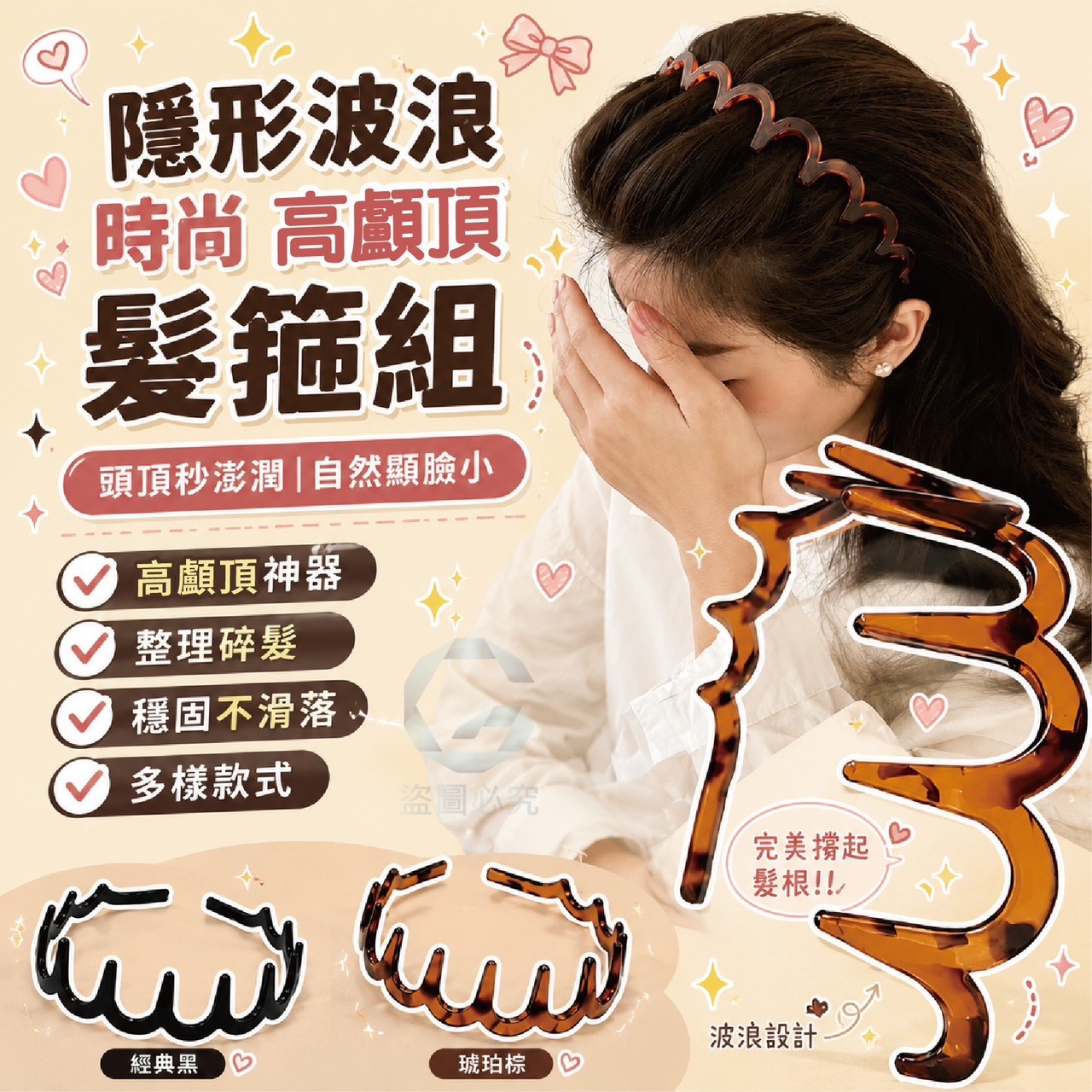 預購-06/15免100UP▲A7箱-AQ2918隱形波浪時尚高顱頂髮箍組2入(5包)
