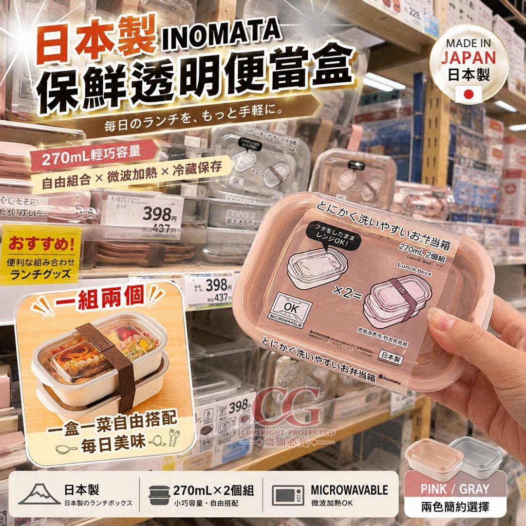 預購-09/21免65UP▲後-H031-日本製 INOMATA 保鮮透明便當盒2入/卡