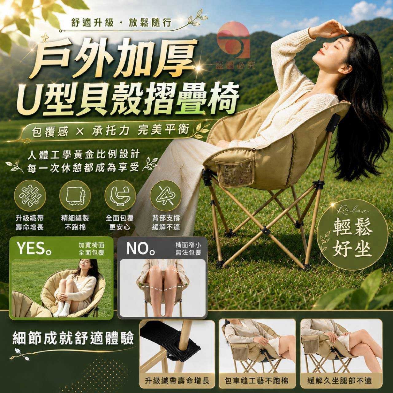 預購-09/17免5UP▲外-Q3835-戶外加厚U型貝殼摺疊椅✨