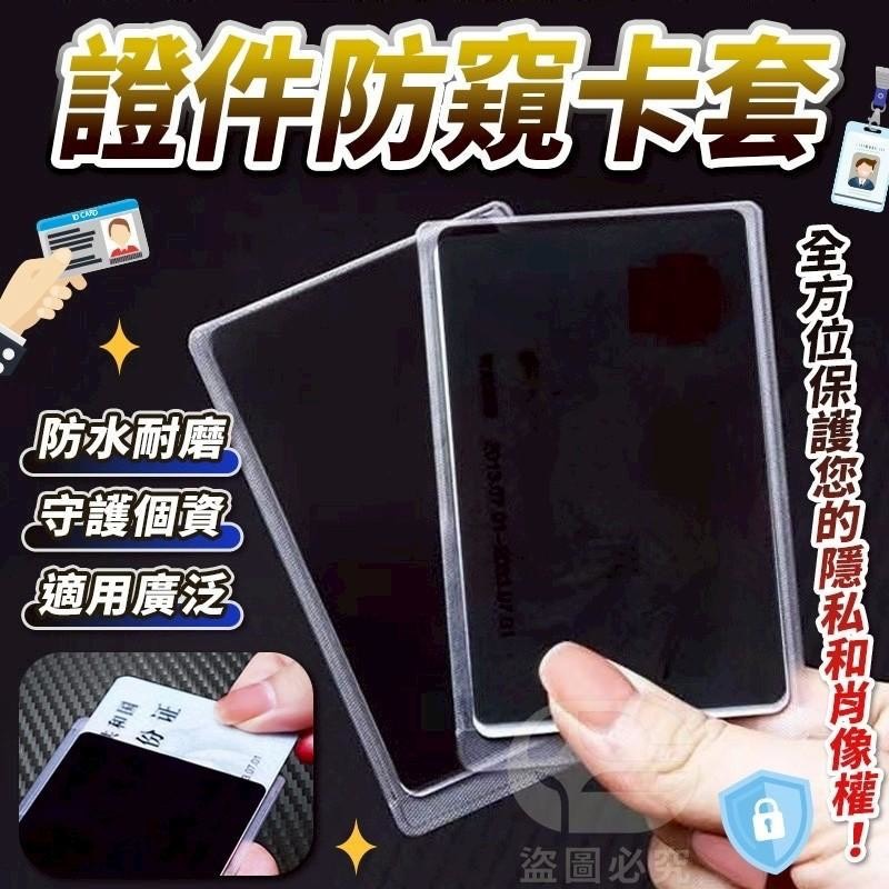 預購-03/02免400UP▲S56-N5箱-AQ2237防窺防盜證件卡套5套(4包)