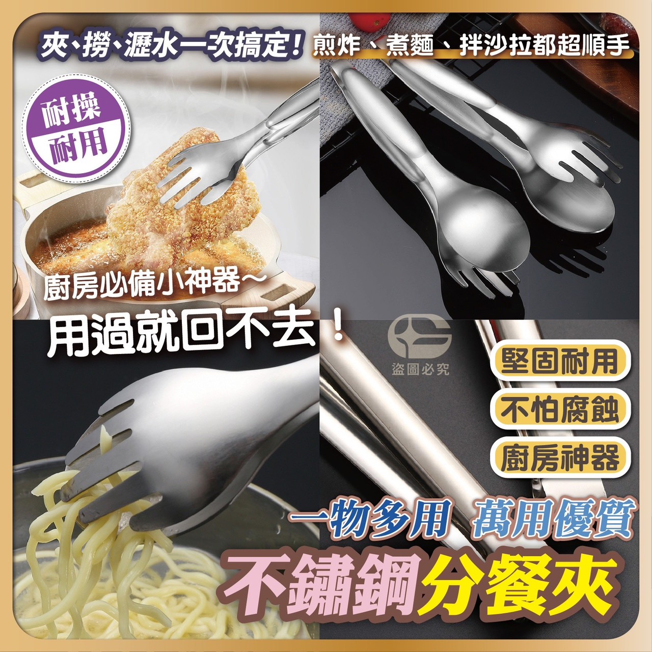 預購-03/16免200UP▲S70-N5箱-AQ2308萬用不鏽鋼料理分餐夾(4支)