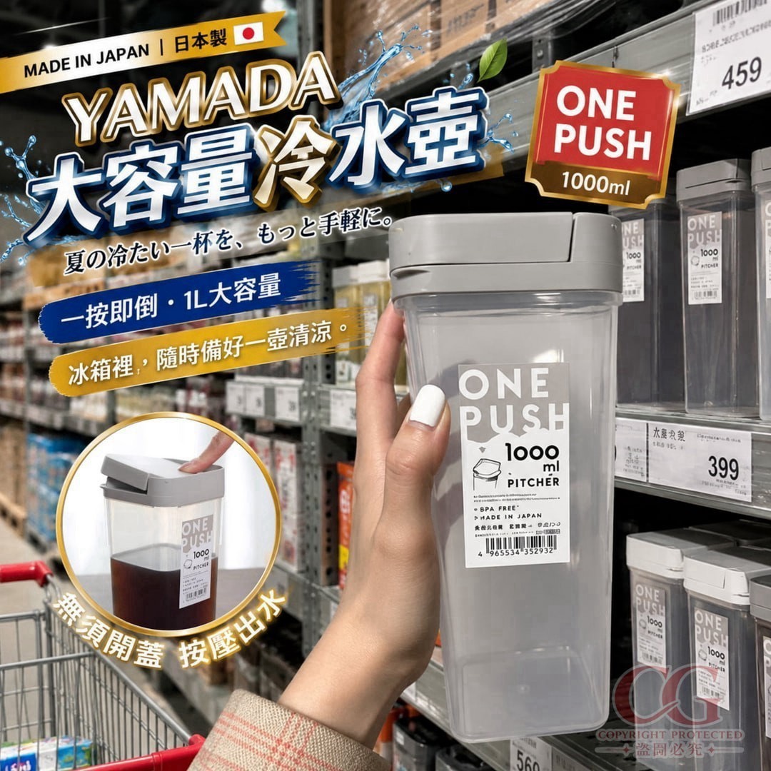 預購-09/03免50UP▲後-日本製YAMADA大容量冷水壺
