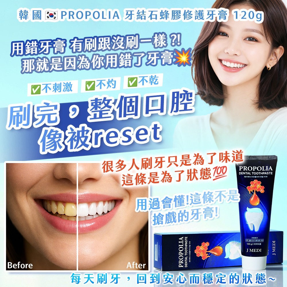 預購-03/16免60▲S60-P-韓國製造🇰🇷PROPOLIA牙結石蜂膠修護牙膏120g