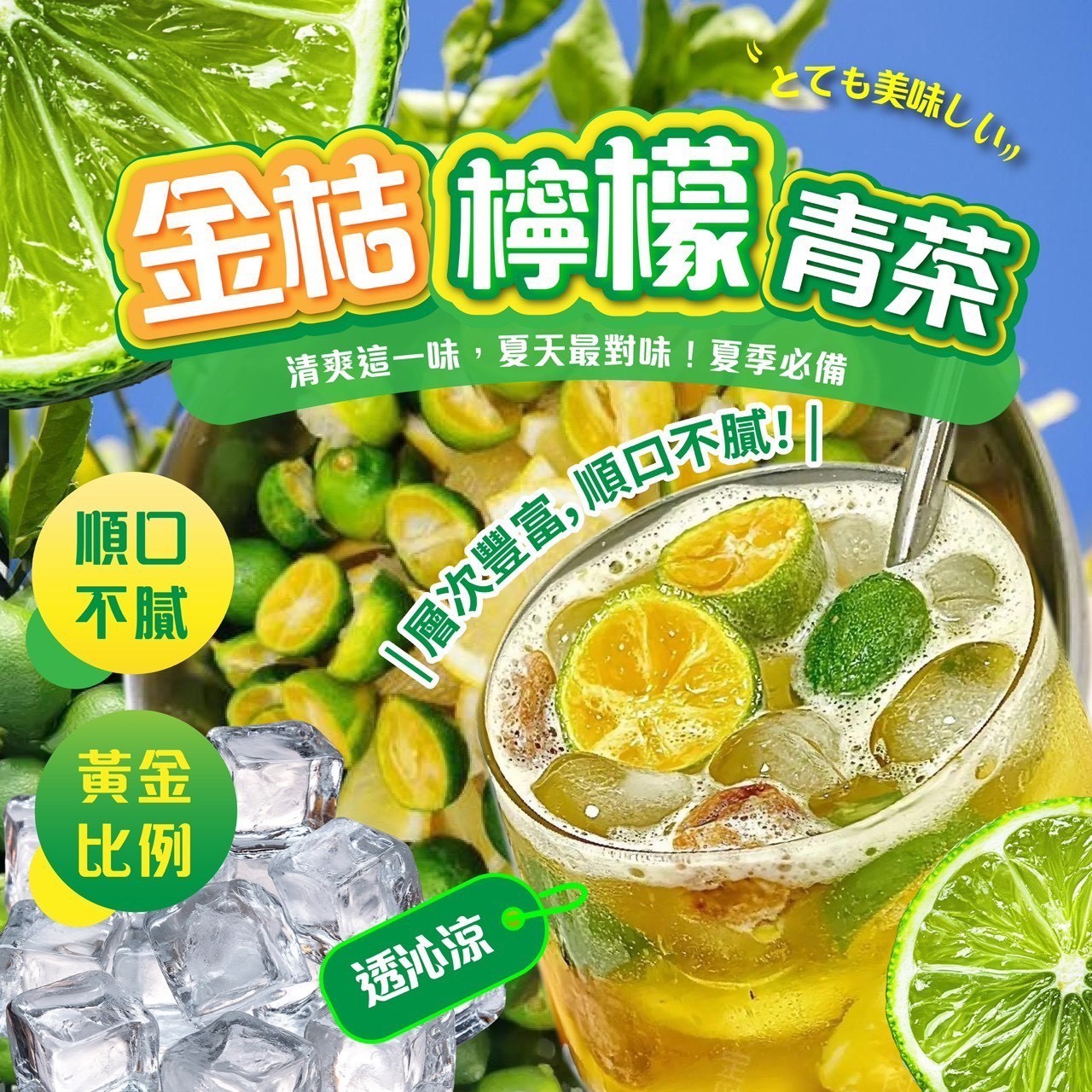 預購-07/24免30UP▲金桔檸檬茶